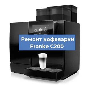 Чистка кофемашины Franke C200 от кофейных масел в Екатеринбурге